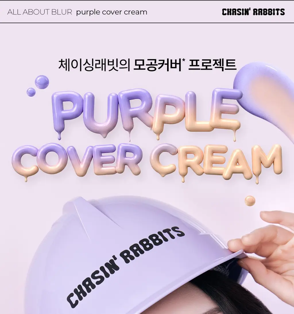 [파데프리/톤업선크림] NEW 체이싱래빗 올어바웃 블러 퍼플 커버선크림 기획 35g(+팡팡퍼프 증정) 상세페이지 1